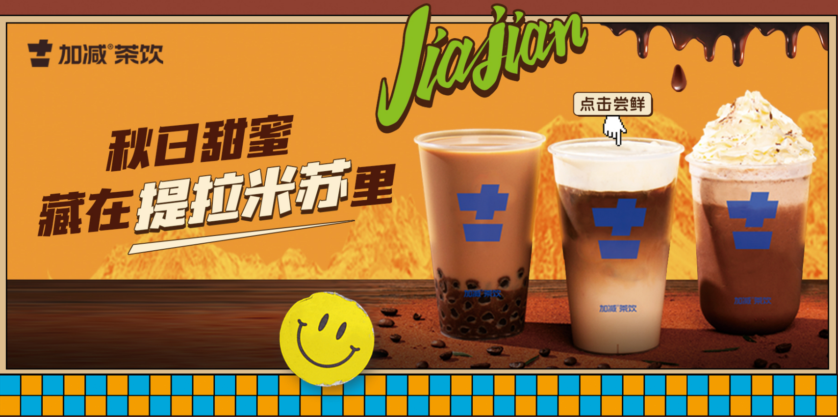 百事2茶饮