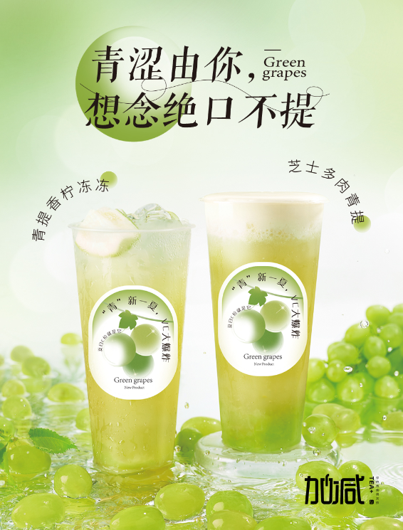 百事2茶饮青提系列新品