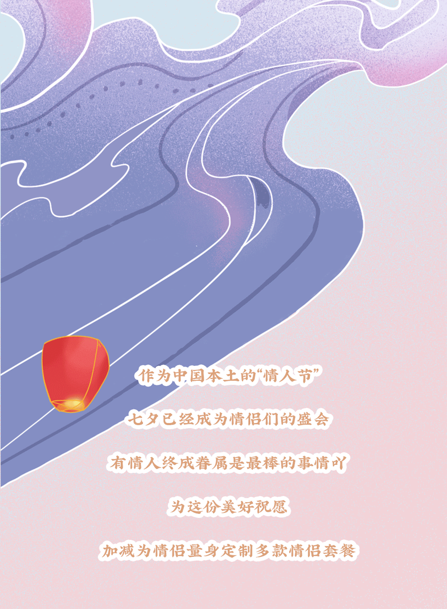 百事2茶饮七夕活动3