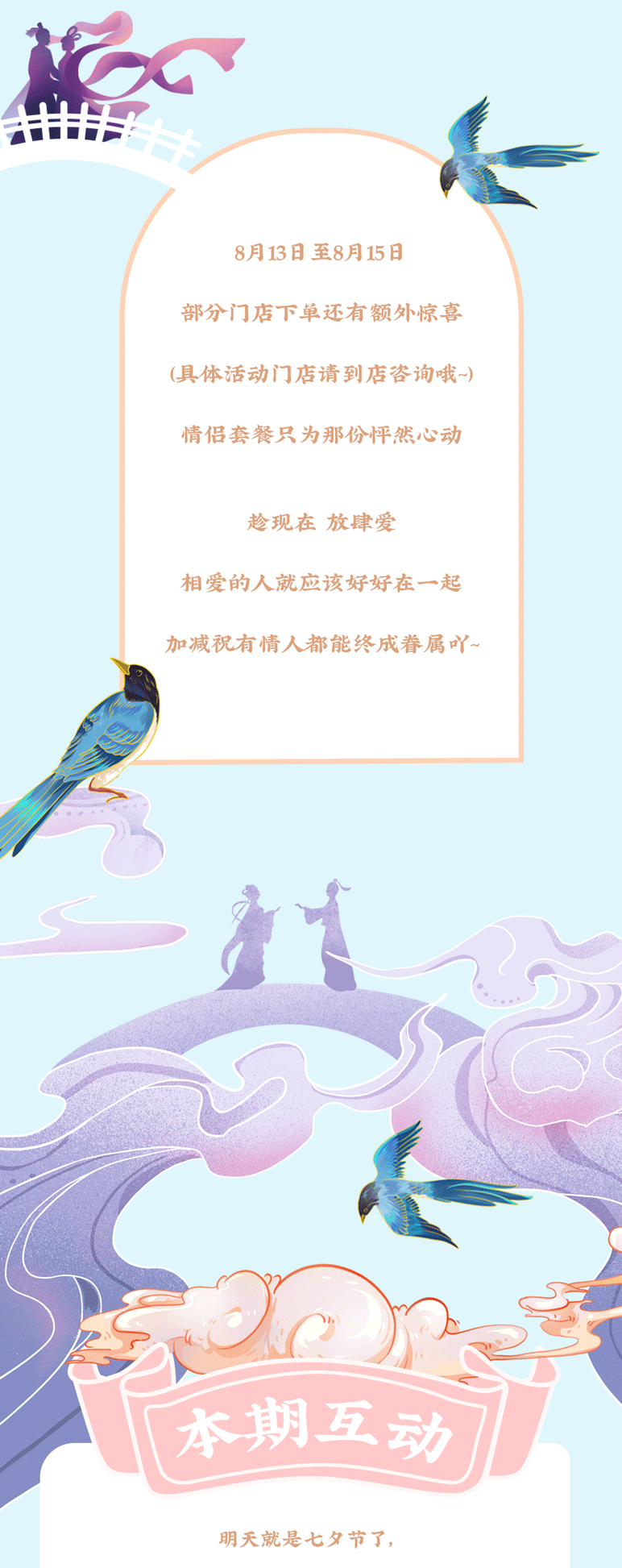 百事2茶饮七夕活动7