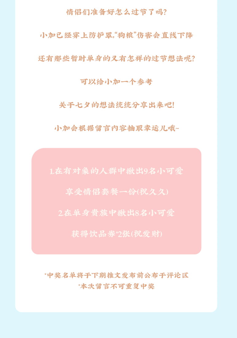 百事2茶饮七夕活动8