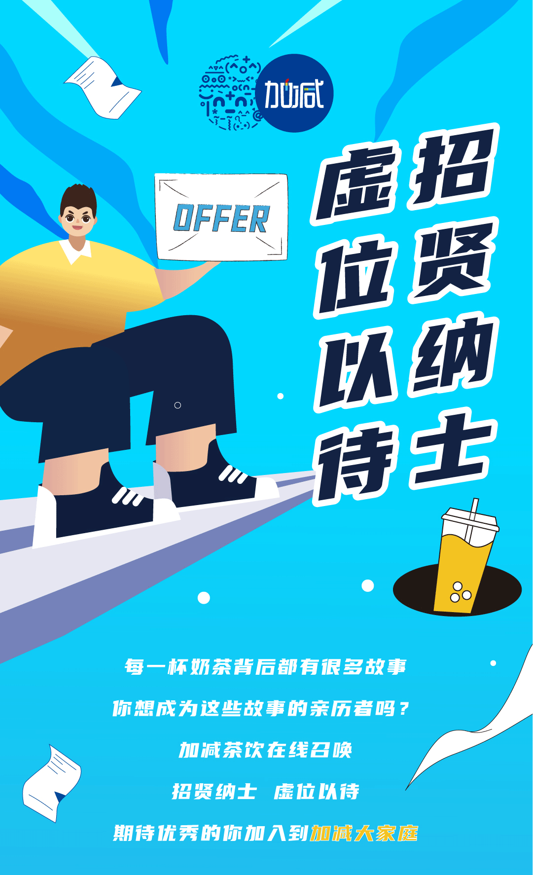百事2奶茶招聘